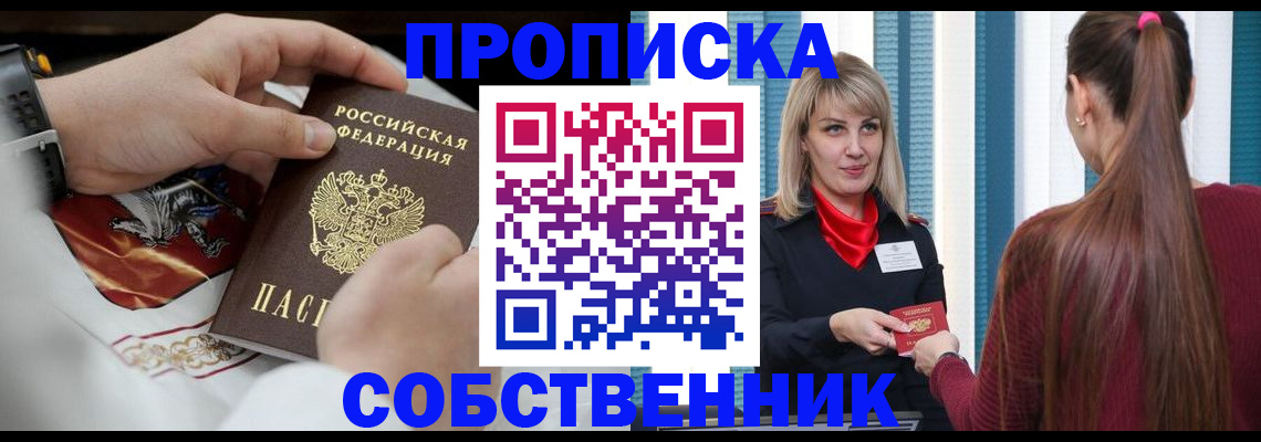 прописка паспорт в Курганской области