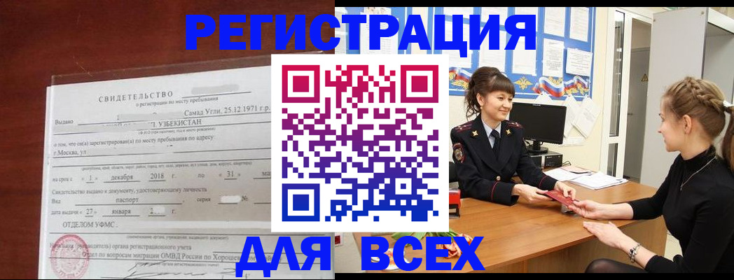 временная регистрация 2025 в Курганской области