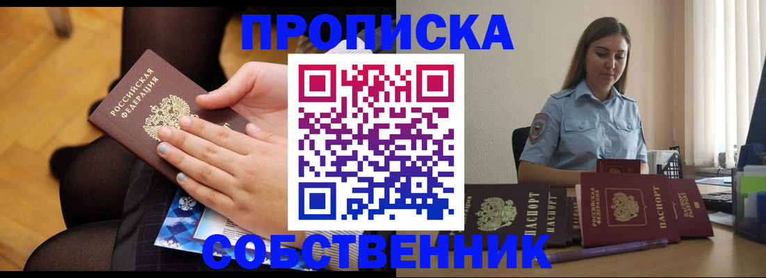 временная регистрация в Курганской области