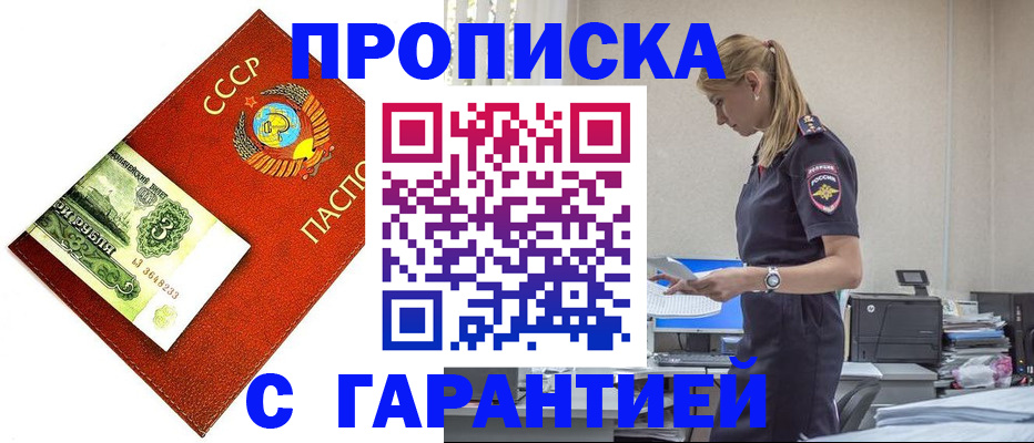 прописка в квартире в Курганской области