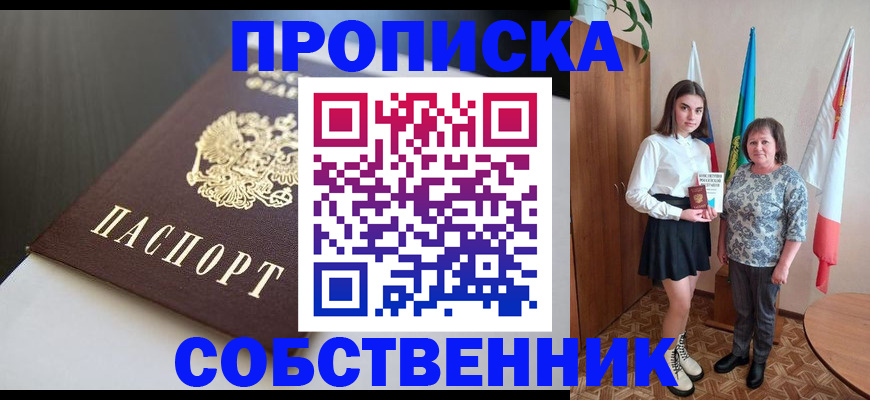 временная регистрация в Курганской области