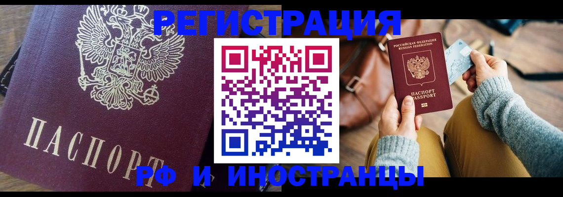 купить прописку в Курганской области